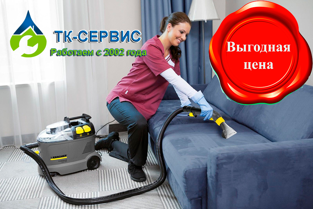 Профессиональная химчистка мягкой мебели от ТК-сервис Дзержинский Профессиональная химчистка мягкой мебели от ТК-сервис Дзержинский